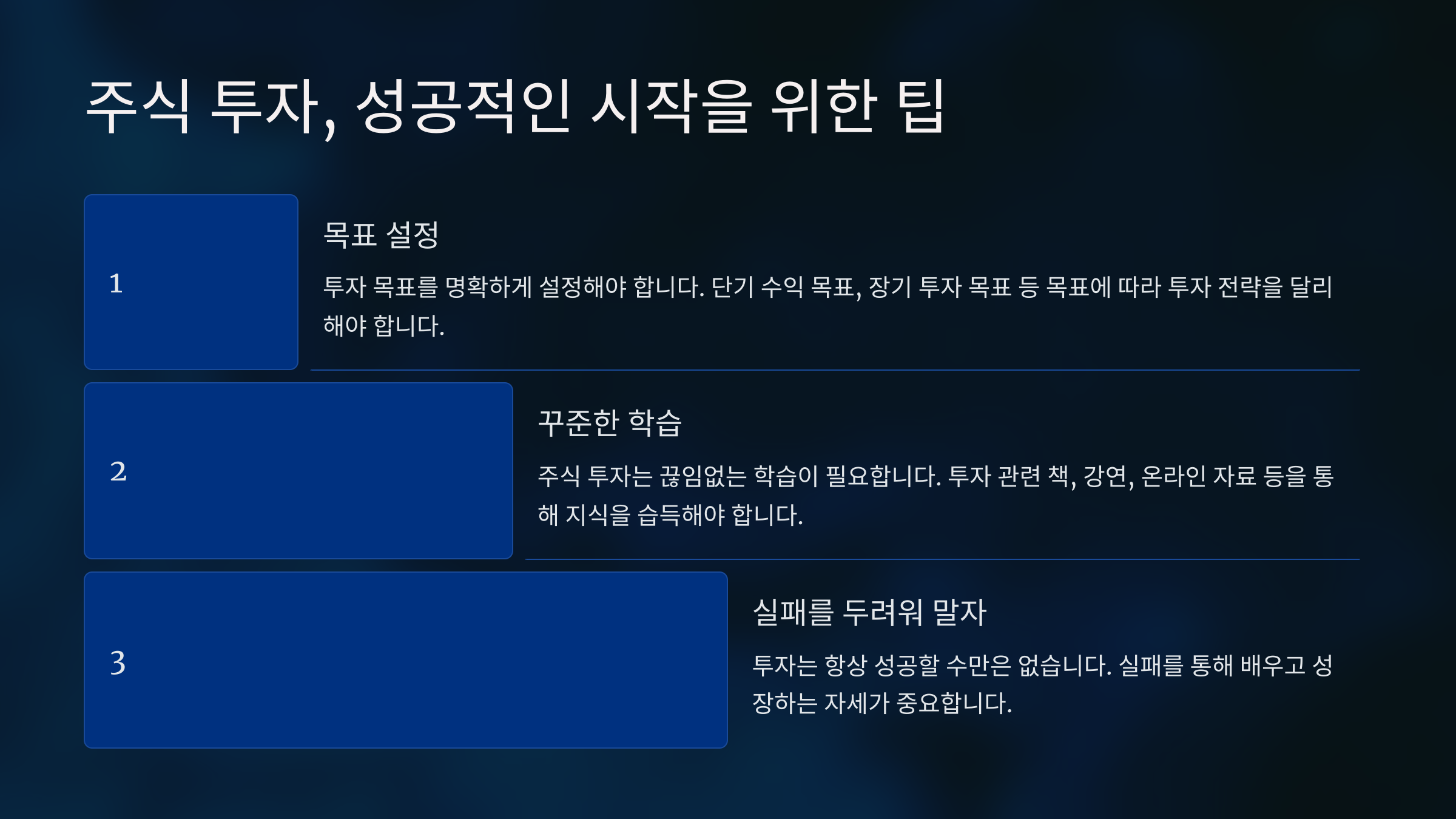 주식투자