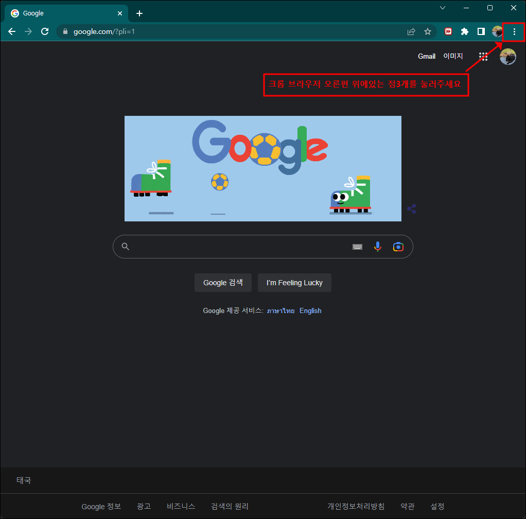 크롬 브라우저 설정메뉴