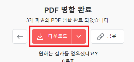 pdf 합치기 무료 사이트