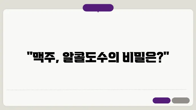 다양한 맥주 종류