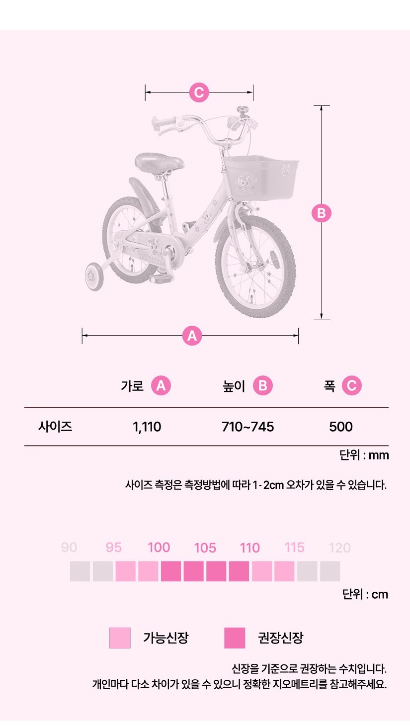 자전거 사이즈 가로 1110x 높이 710~745x 폭 500(mm)