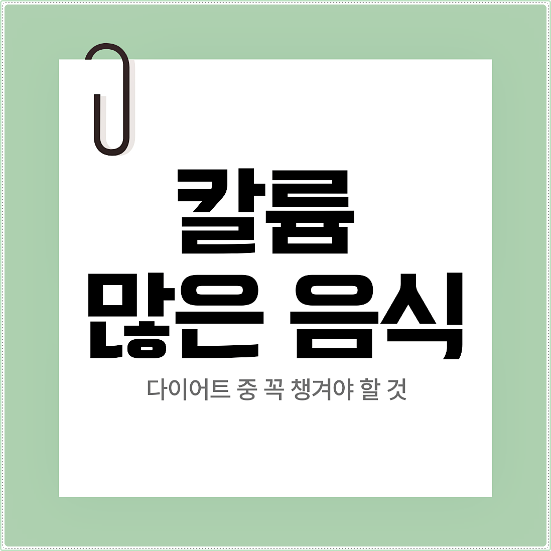 칼륨 많은 음식
