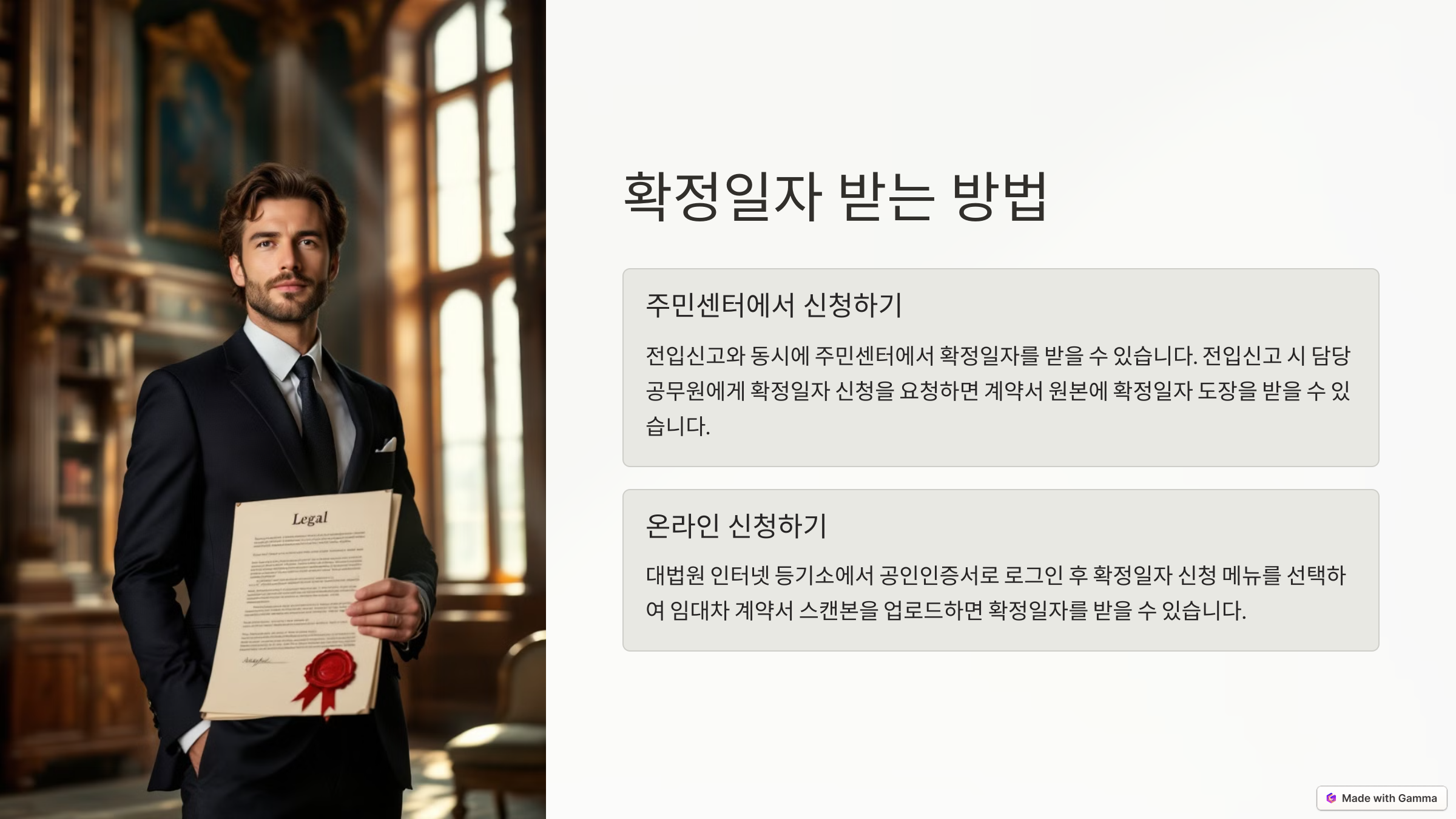 확정일자 받기