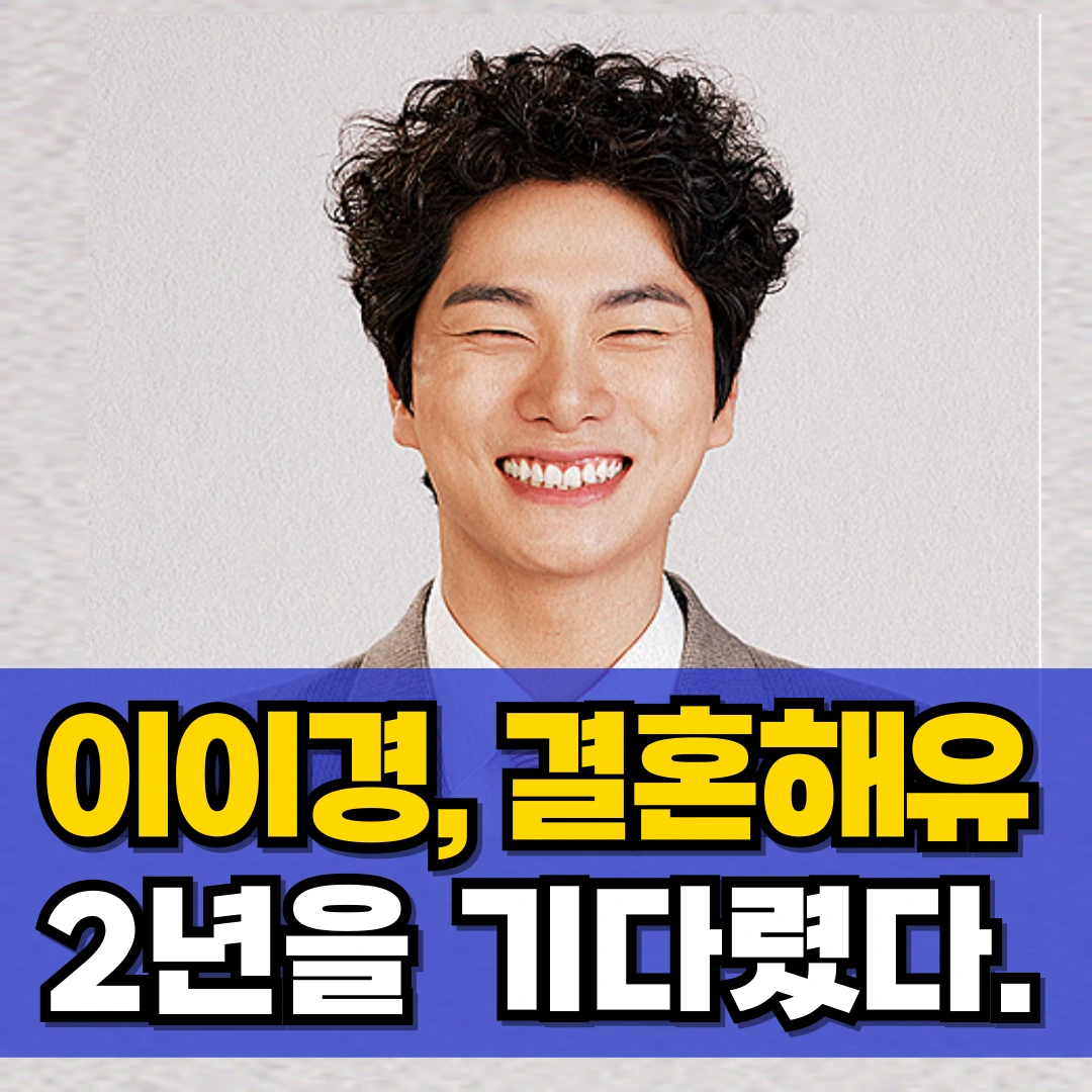 이이경-결혼해유-결혼해YOU-봉철희