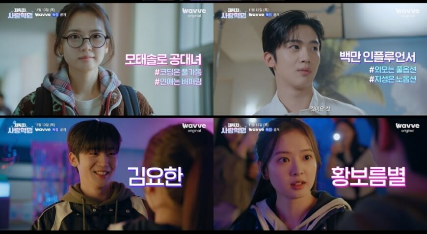 제4차 사랑 혁명