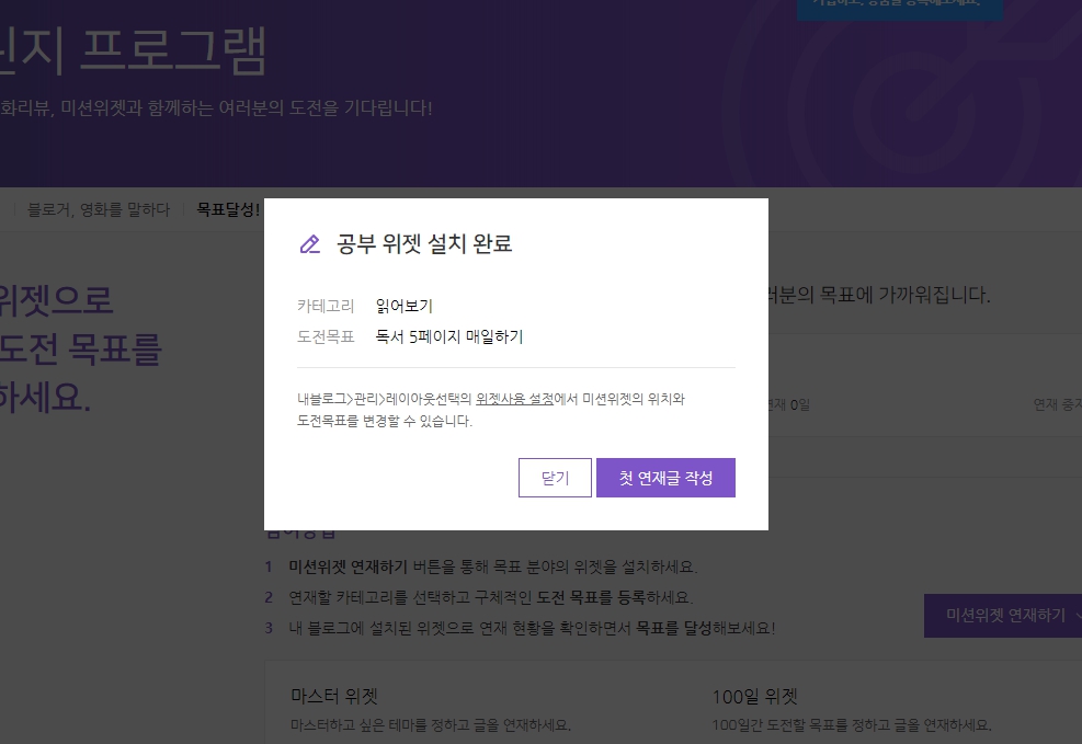 네이버 미션위젯 설치
