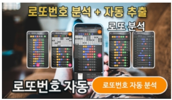 로또번호 자동생성 예상번호 당첨번호 분석