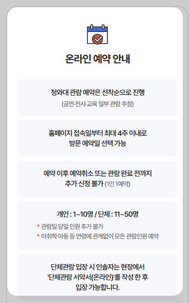 청와대 야간개장