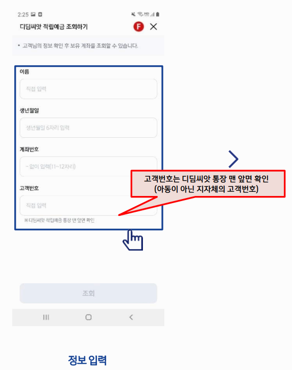 SOL 디딤씨앗통장 정보조회 방법 자세히 알아보기