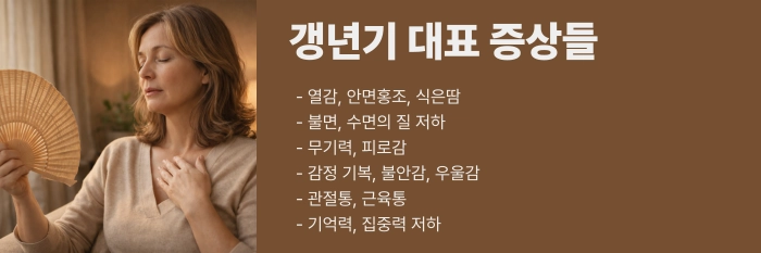 갱년기 극복방법