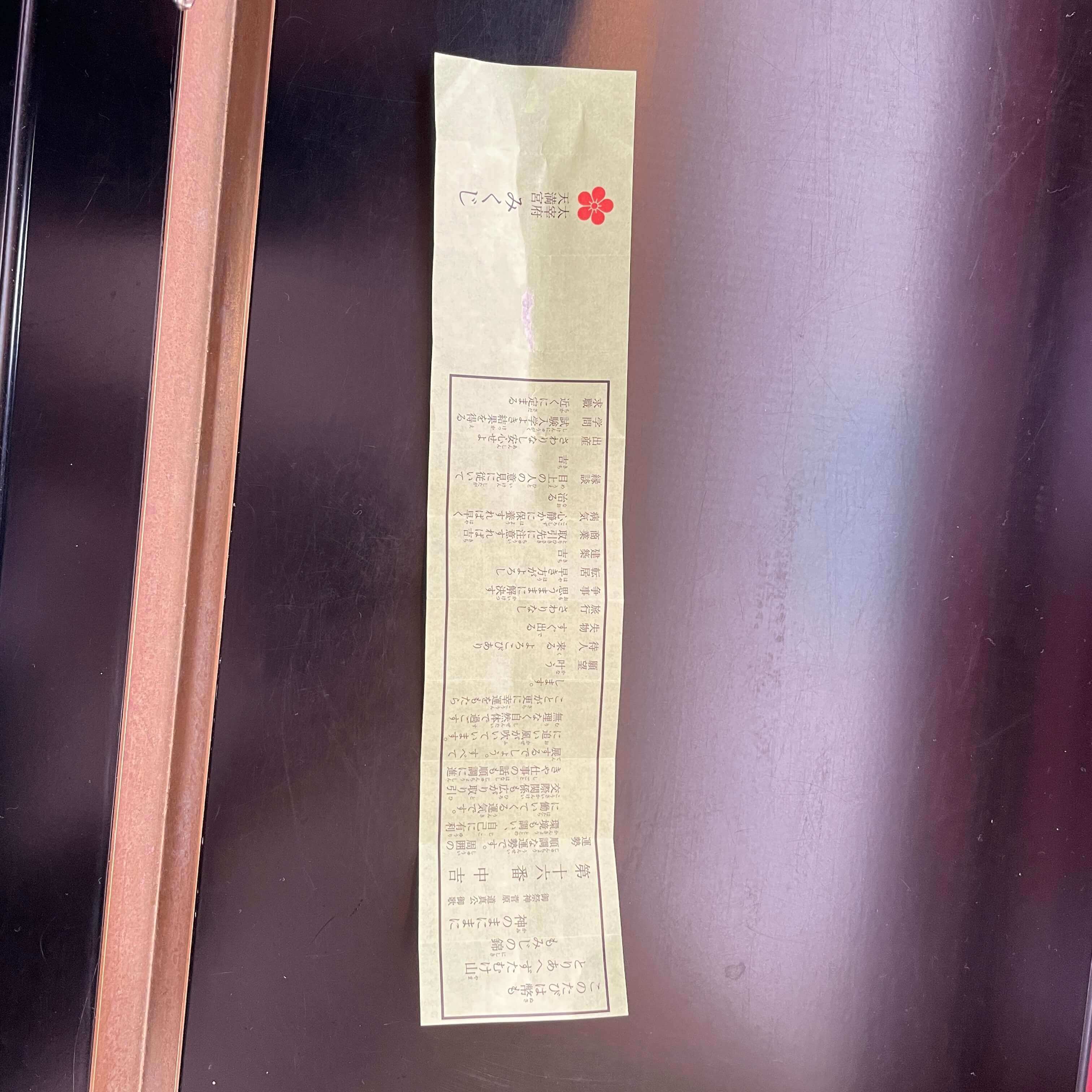 다자이후-텐만구