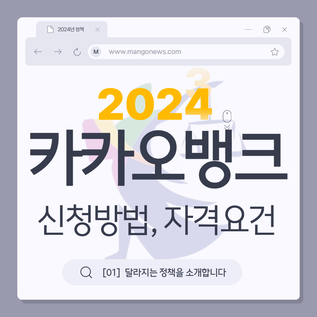 카카오뱅크 비상금 대출 2024 신규 신청방법 한도 무직자 주부 가능 상환방법