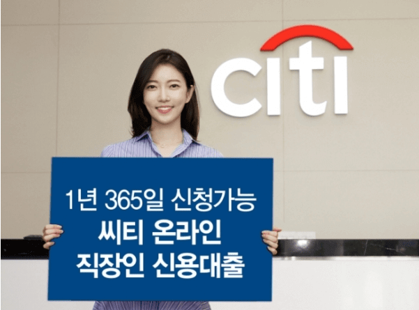 씨티은행-모바일소액대출