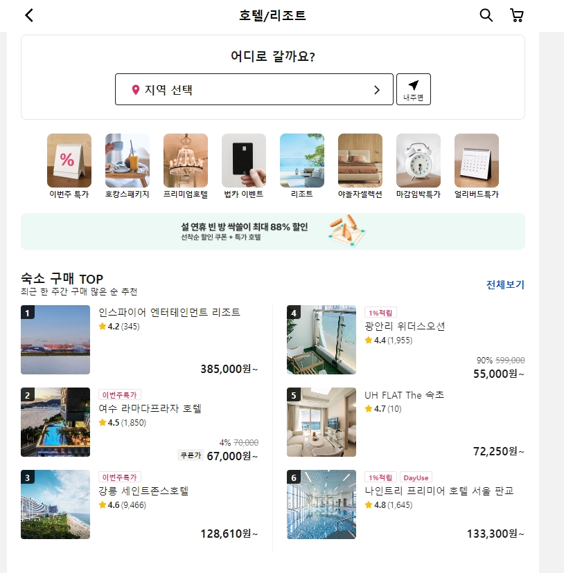 검색 조건에 맞는 숙박 시설 목록을 천천히 둘러보는 과정