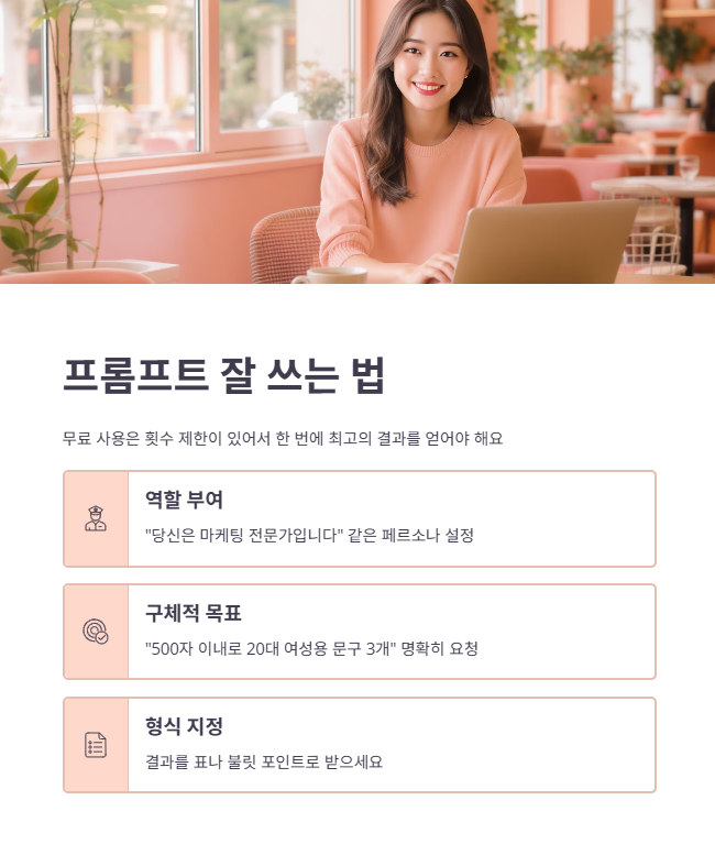 무료 사용 시 최대한의 성능을 뽑아내는 프롬프트 팁