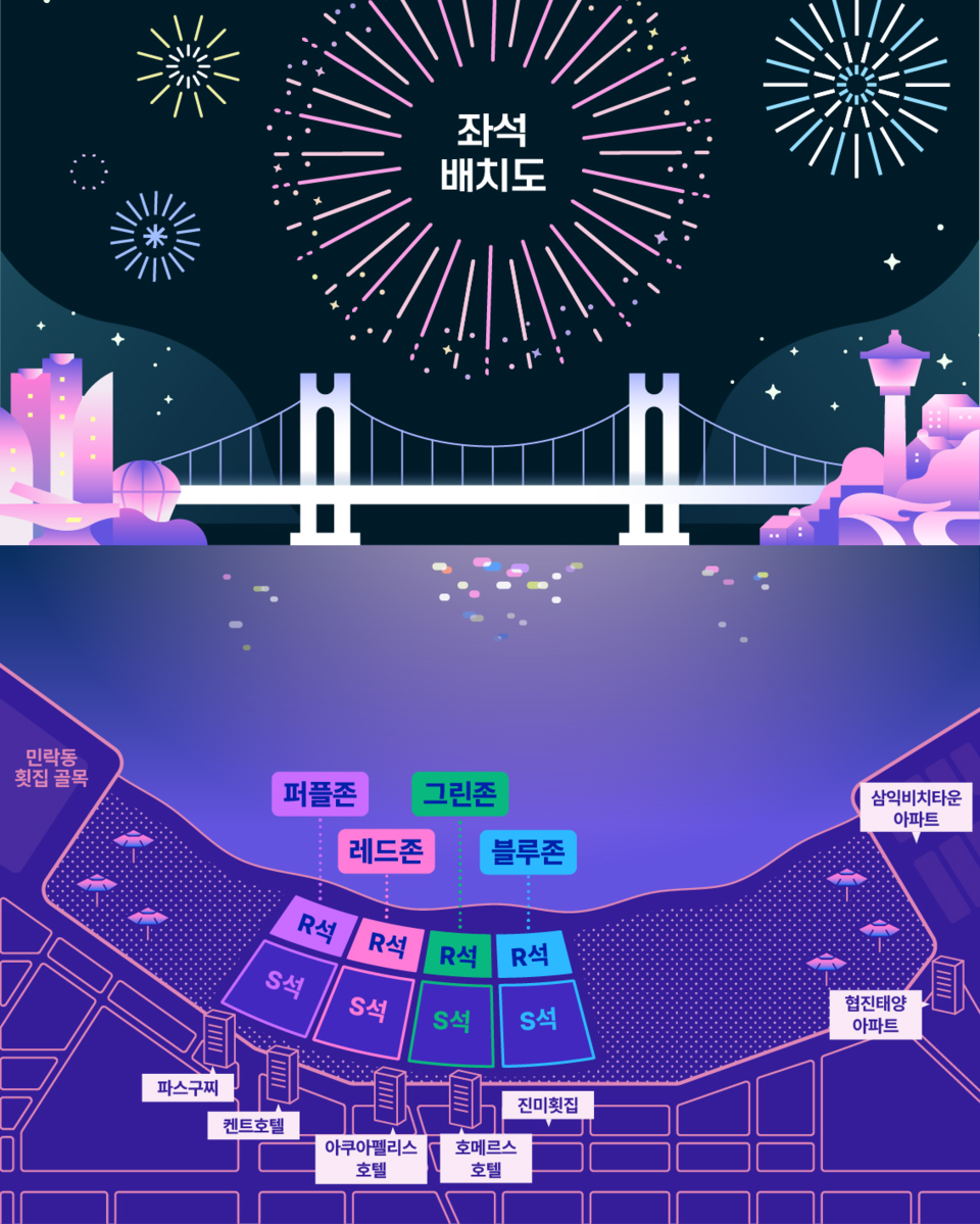 부산 불꽃축제 좌석배치도