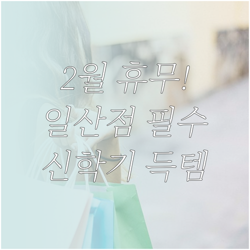 2월 코스트코 일산점 수요일 휴무일 ..