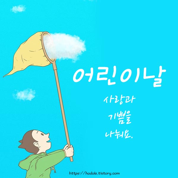 어린이날-인사말-이미지