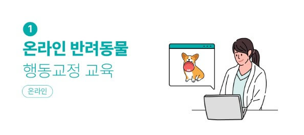 서울 반려동물시민학교 신청하기