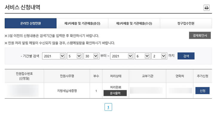 지방세_완납증명서_인터넷발급