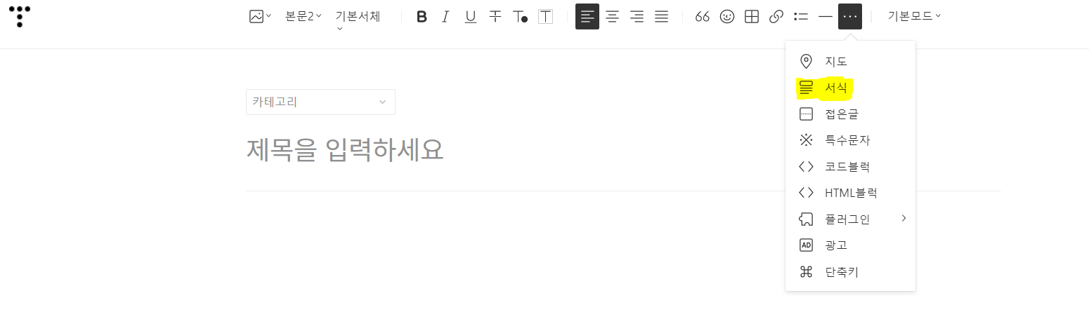 티스토리 소제목