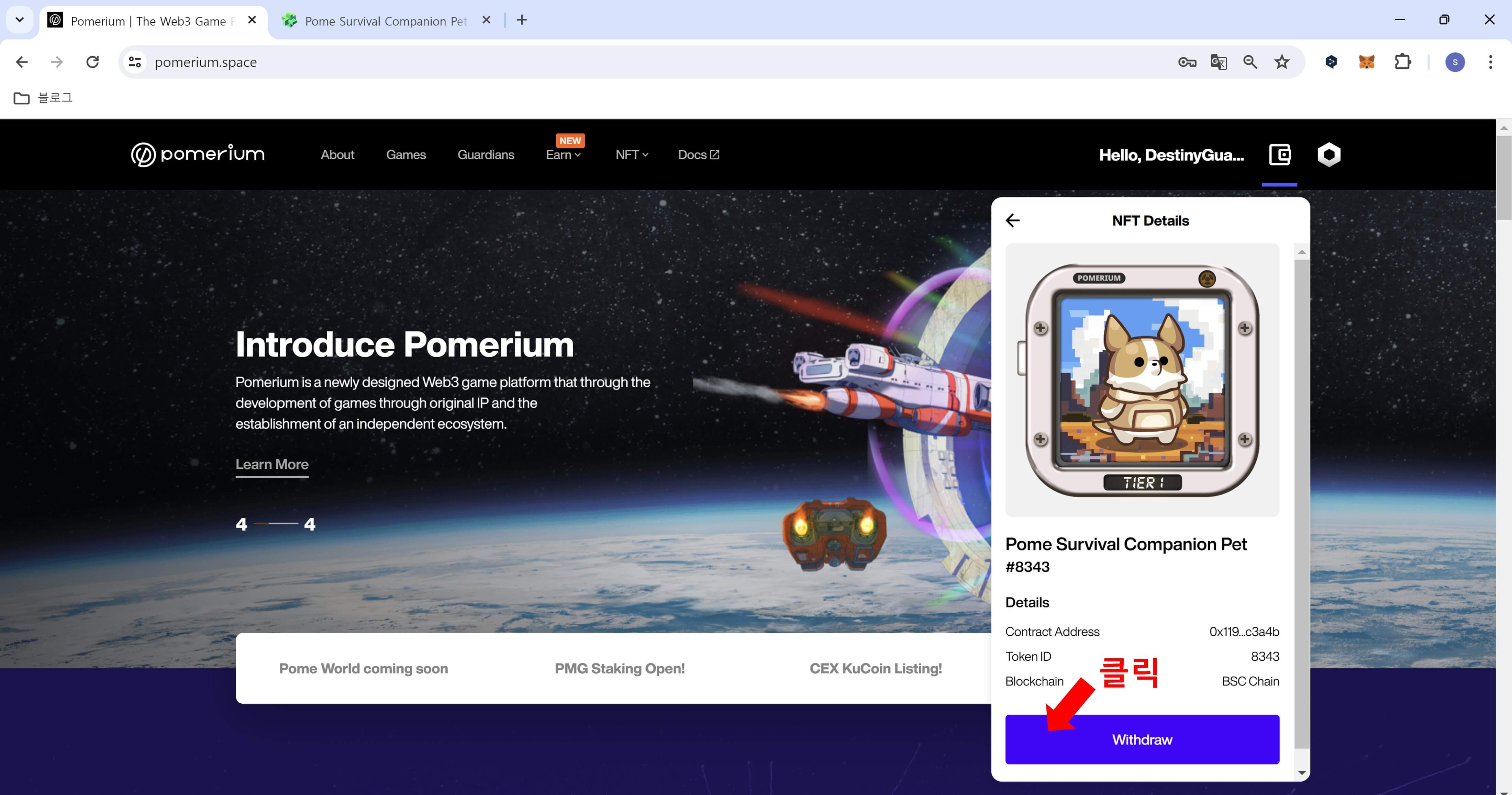 포메 서바이벌 NFT 판매하기 12