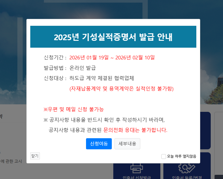 모아주택산업 전자조달시스템 b2b.moa21.co.kr