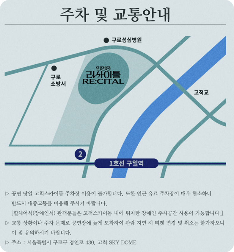 임영웅 리사이틀 콘서트 티켓 예매 꿀팁
