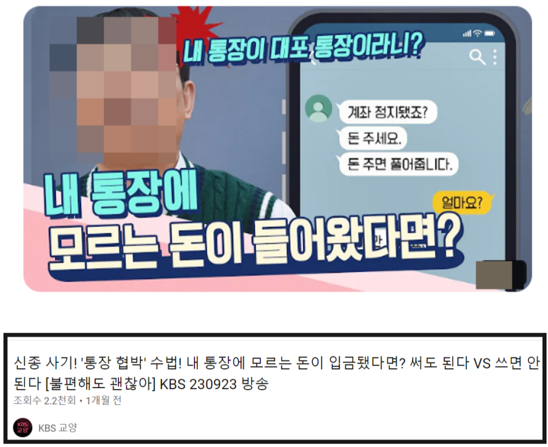 금감원-통장협박-보이스피싱-대처방법