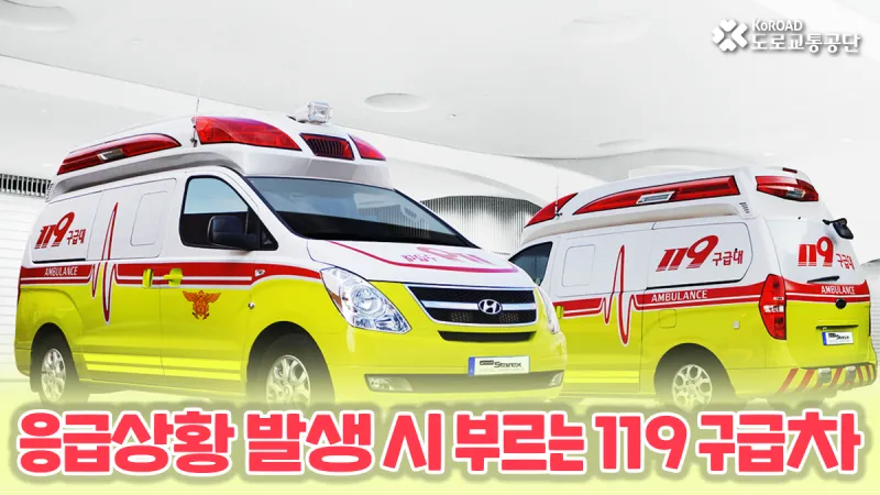 사설구급차 비용 기본요금과 할증요금 상세 정리_6