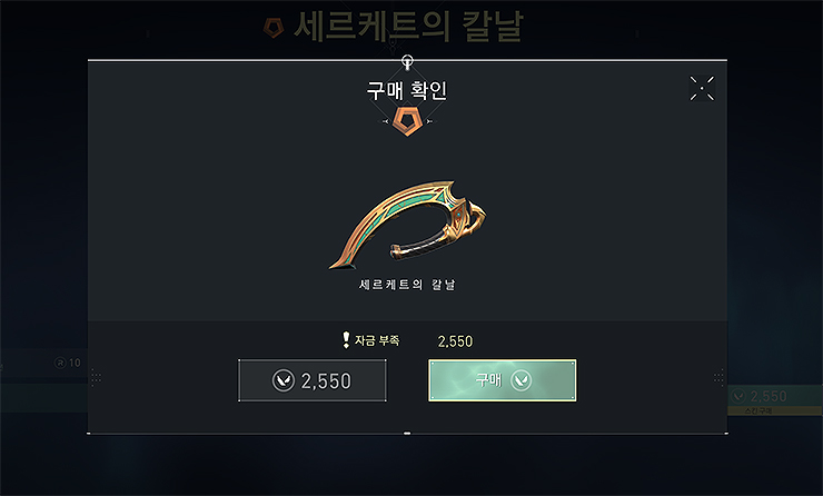 발로란트-상점-아이템-선택-화면