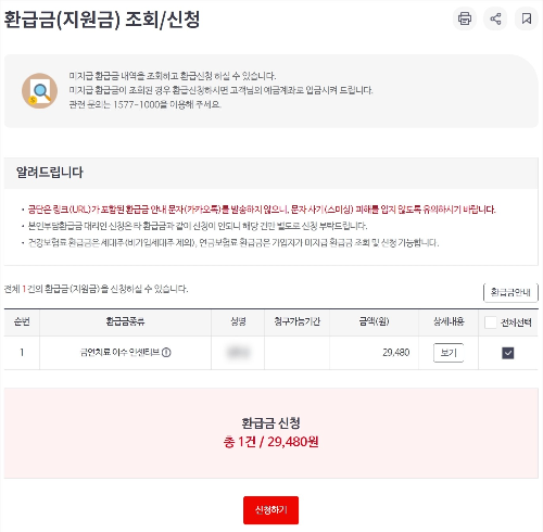 환급금 확인페이지