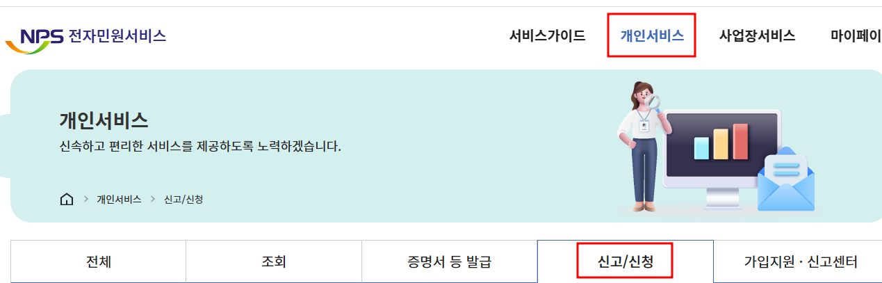 국민연금홈페이지