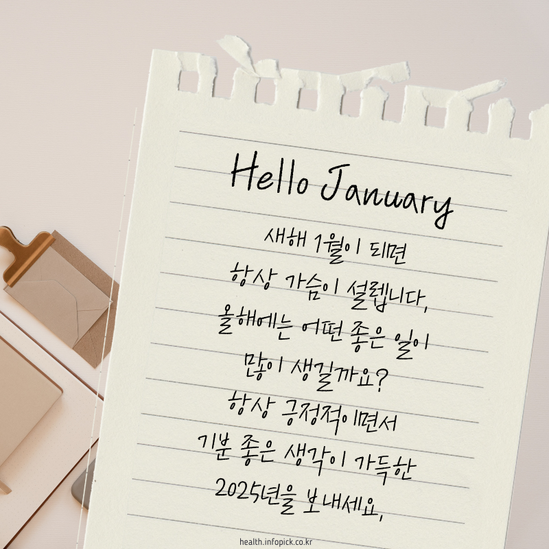 2025년 1월 인사말 문구 이미지 모음