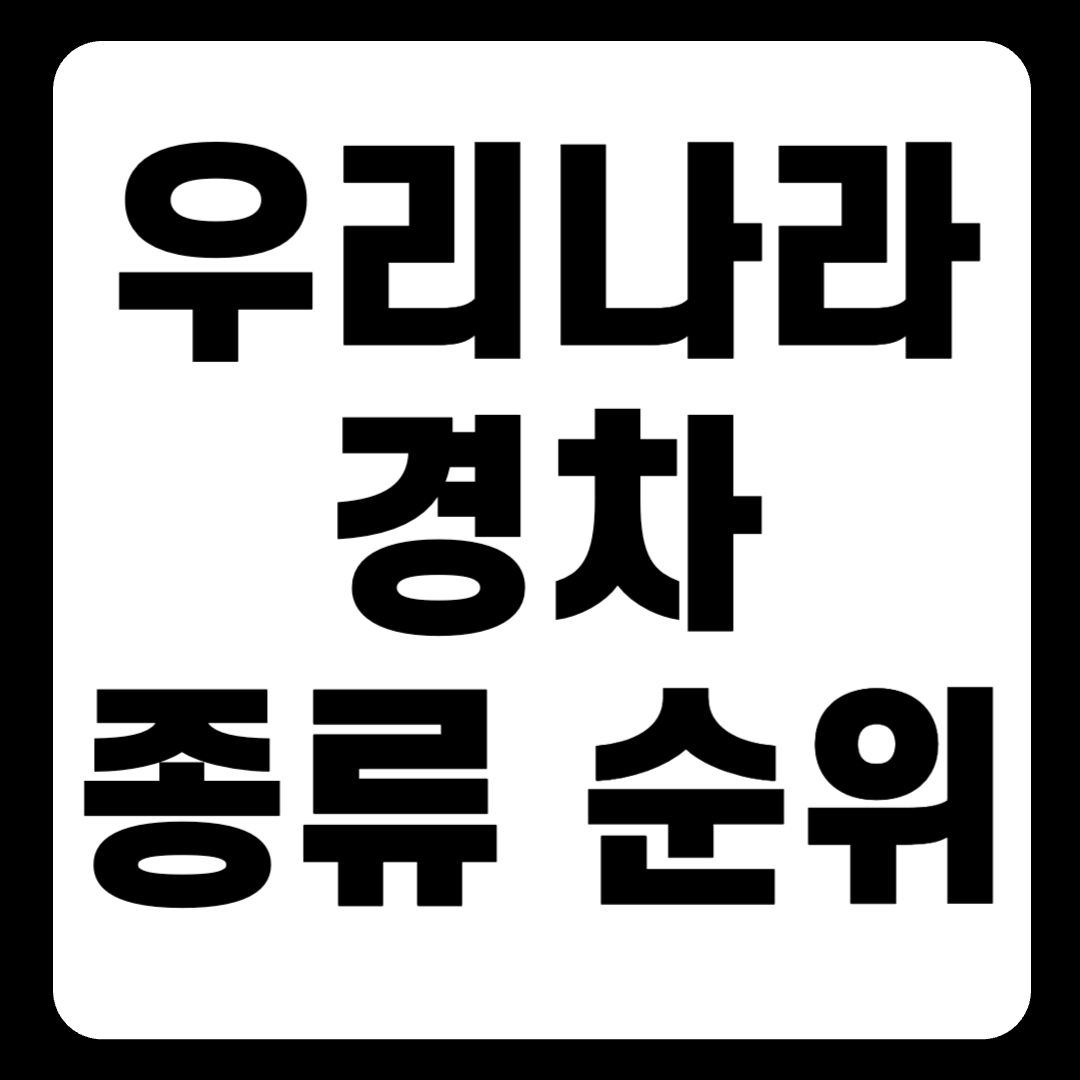 우리나라 경차 종류 바로 확인하기 (ver.2024)