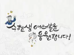 9월 모의 고사의 의미와 이후 수능 대비 전략