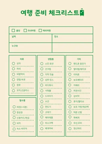 해외 여행 준비물 체크리스트 완벽정리_21