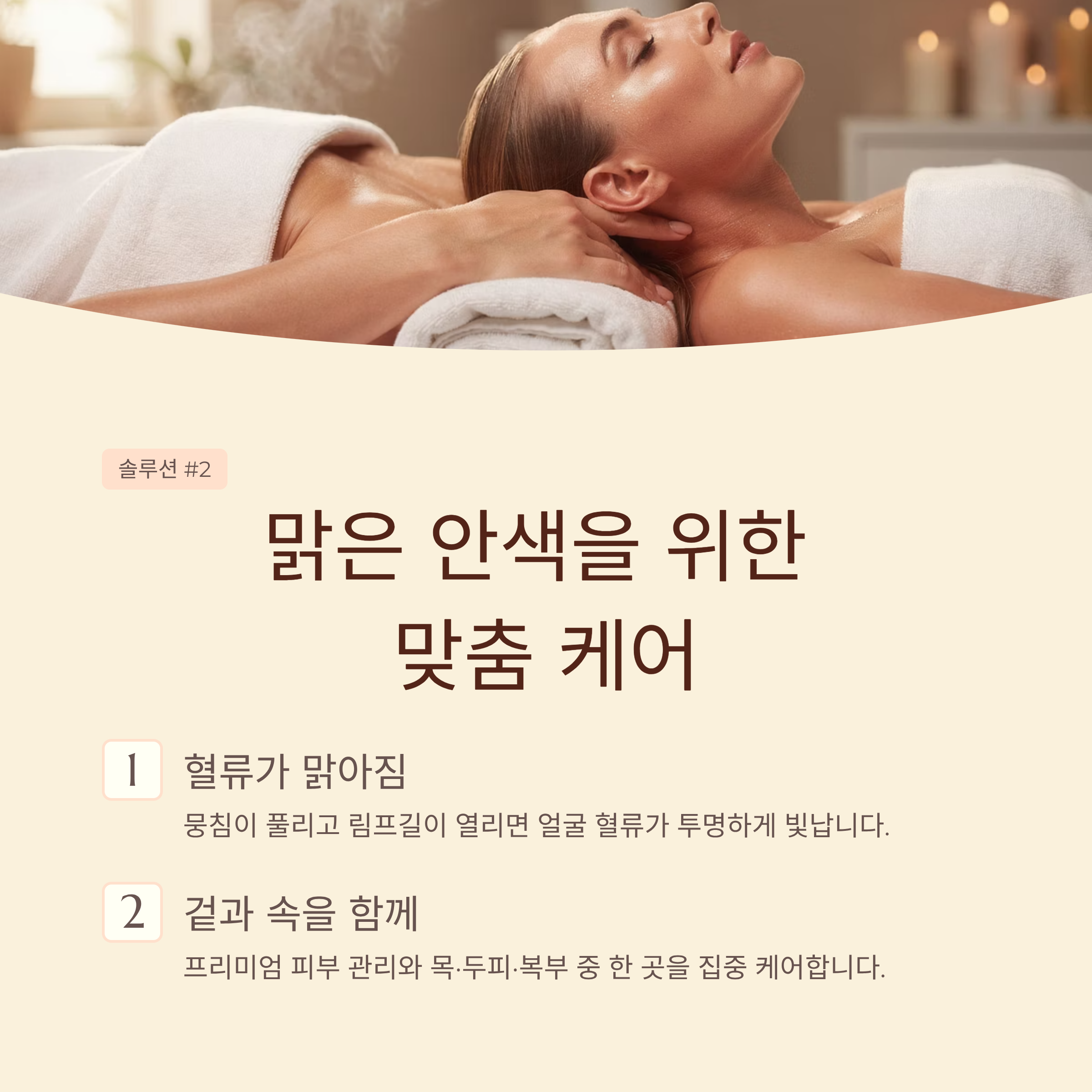 맞춤 케어