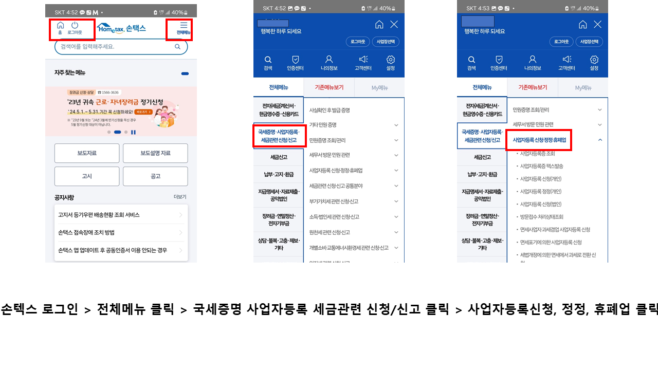 개인사업자등록신청