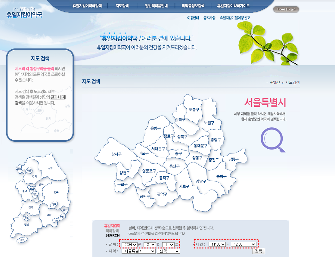 휴일지킴이약국