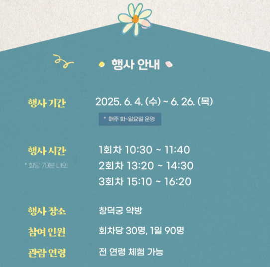 창덕궁 약다방 예약 방법