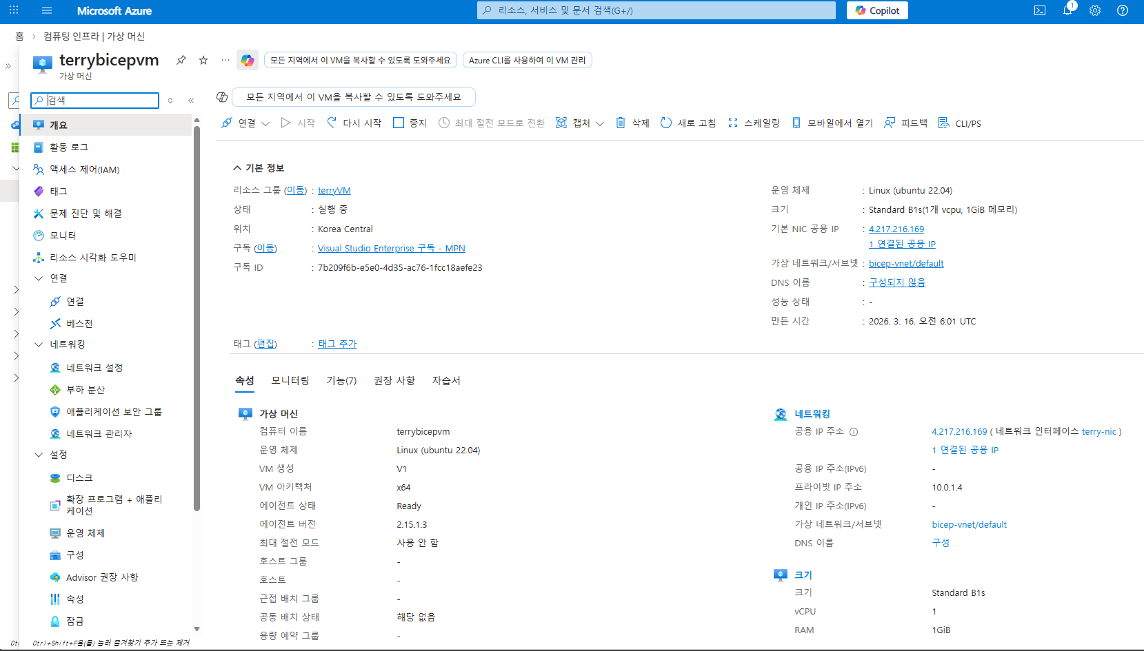 Azure Portal에서 Bicep으로 생성된 Ubuntu 가상 머신