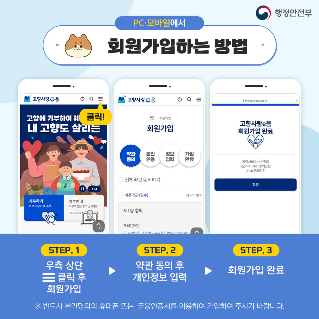 고향사랑e음-홈페이지에-가입하는-방법을-설명하는-사진
