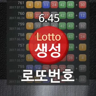로또 당첨 번호 제외 수 고정 수_7