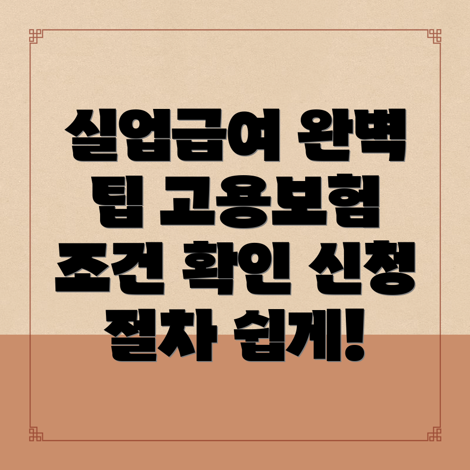 고용보험 실업급여