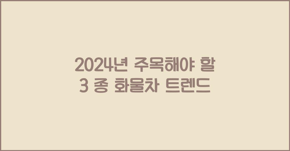 3 종 화물차