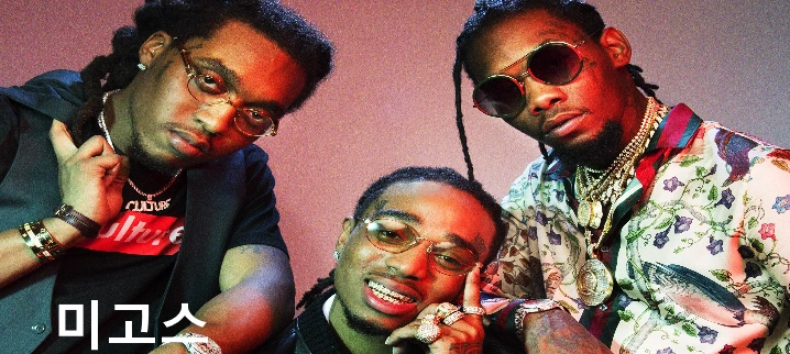 래퍼 테이크오프 퀘이보 오프셋