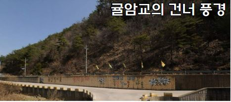 귤화마을 건너 건너편 풍경 벽화