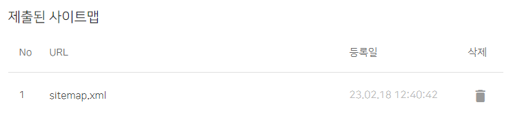 네이버 서치어드바이저 사이트맵 제출3