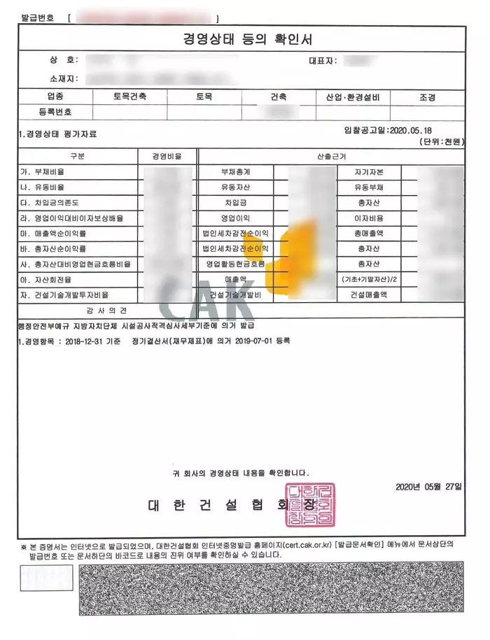 경영상태 등의 확인서